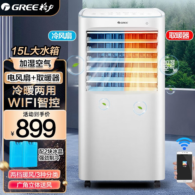1. A牌冷暖风机