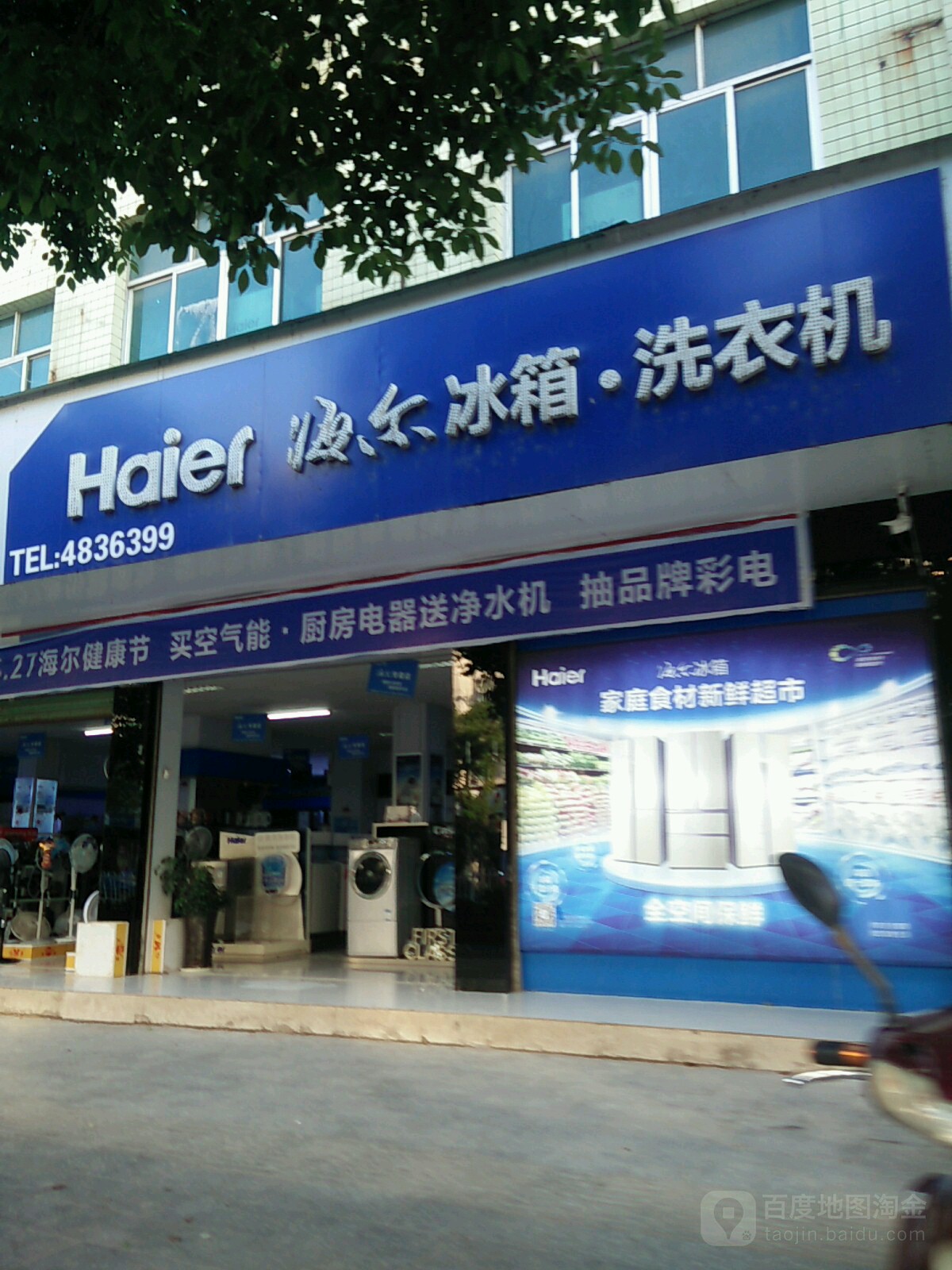 海尔电器售后服务