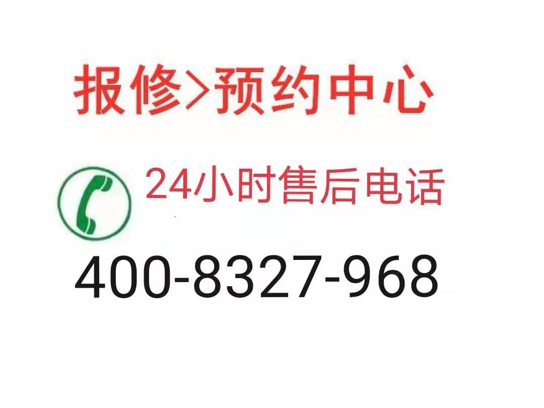 海尔空调售后服务电话