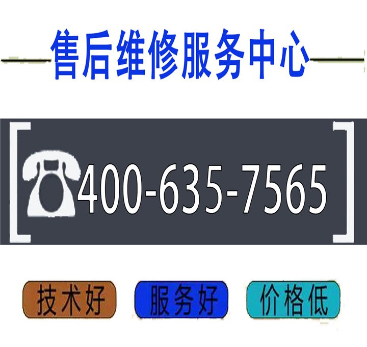日立空调24小时服务电话官网