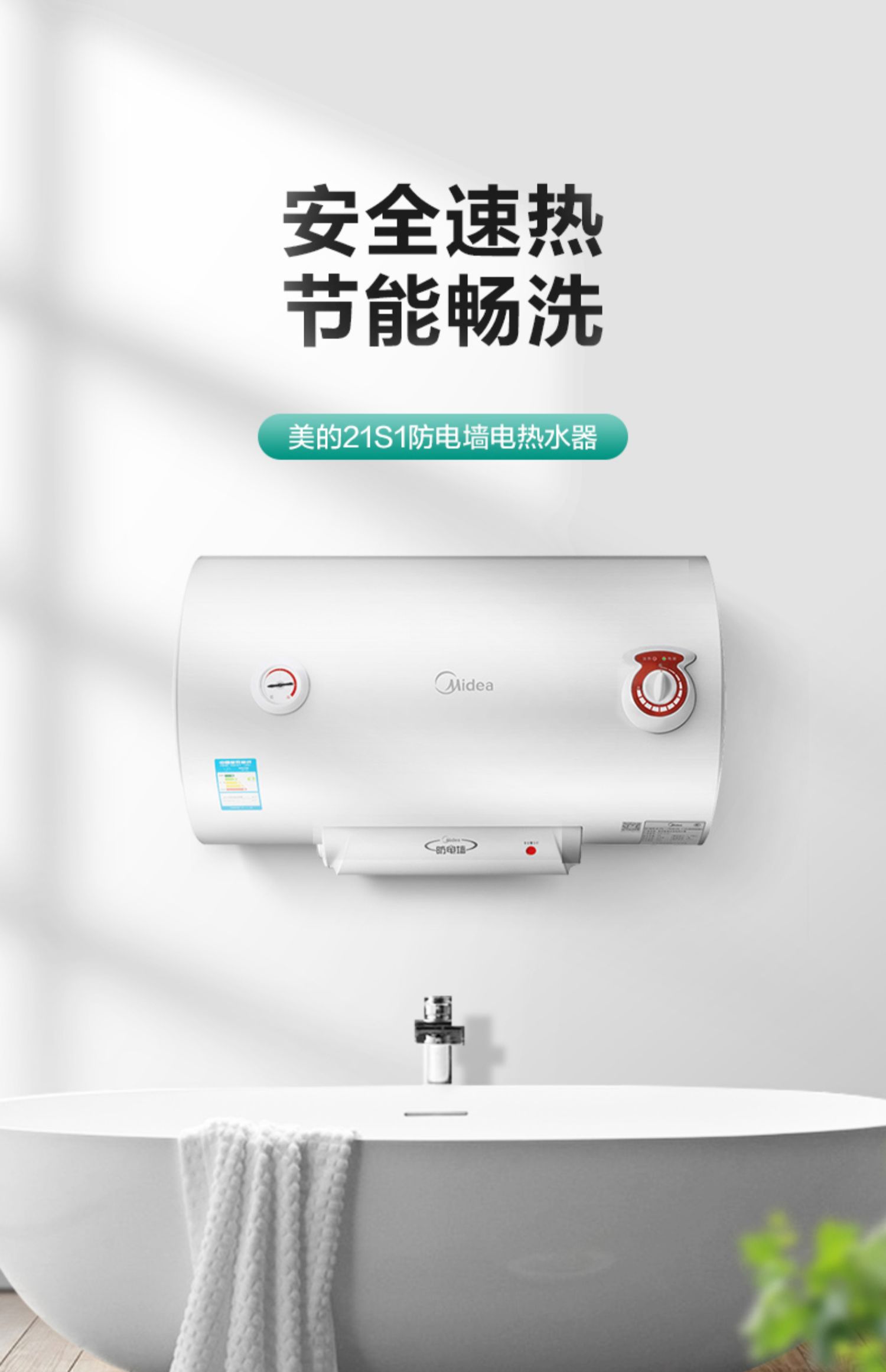 美的电热水器选择指南
