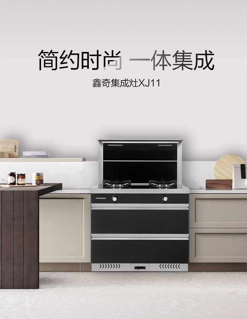 1. xxx集成灶
