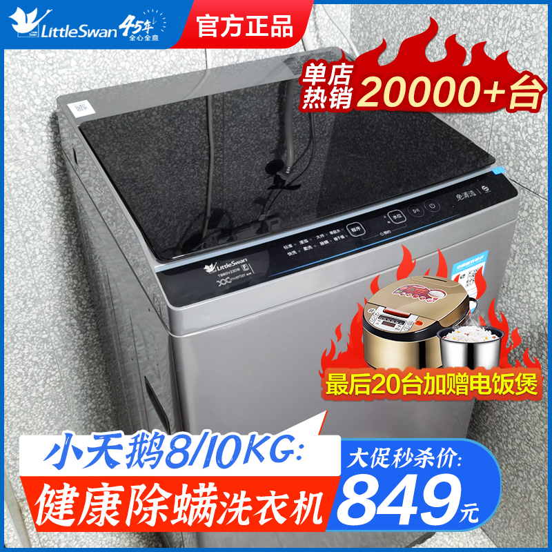 小天鹅洗衣机