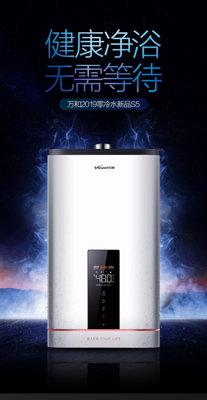 为什么选择万和热水器？