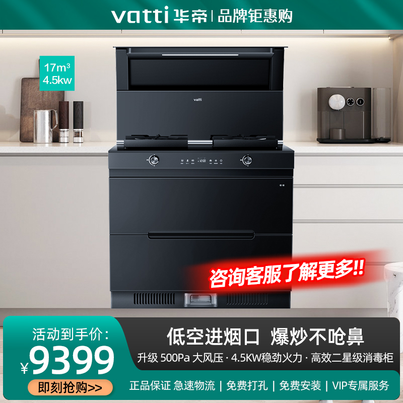 华帝集成灶的智能烹饪技术