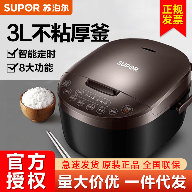 3. 苏泊尔 CYSB80YCW02-100A电饭锅