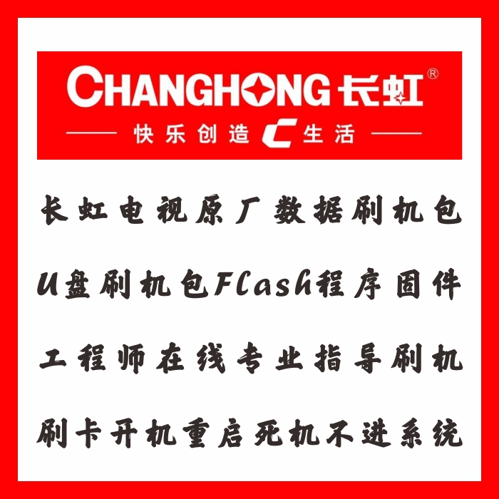 长虹客服电话全国，我们为您保驾护航