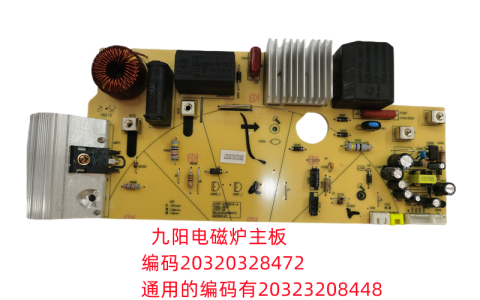 九阳电磁炉主板价格(九阳电磁炉主板维修费用)