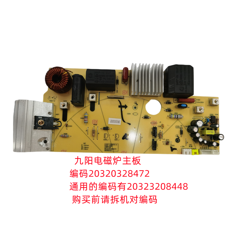 九阳电磁炉主板维修费用