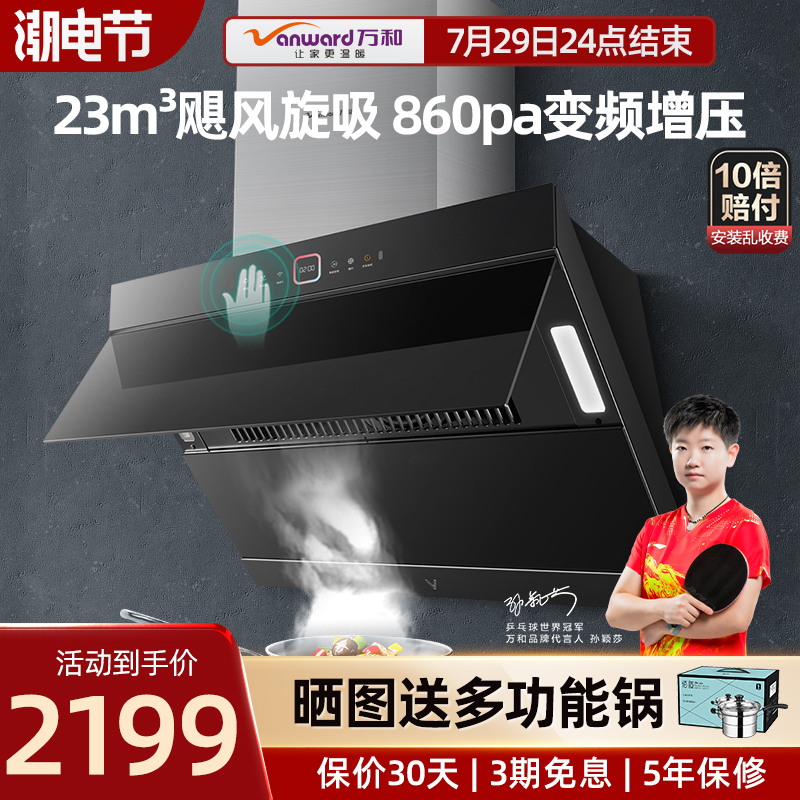 万和油烟机售后维修服务——让您放心使用