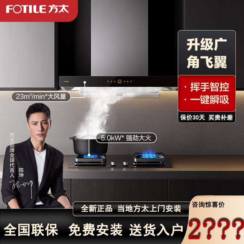 方太油烟机售后服务