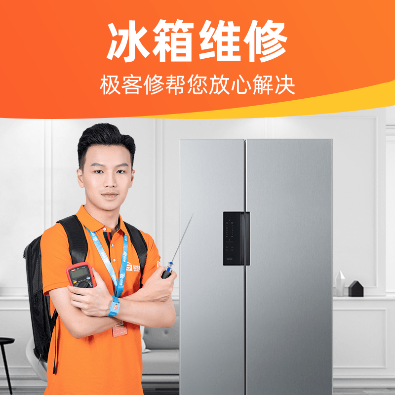 预约冰箱维修上门服务