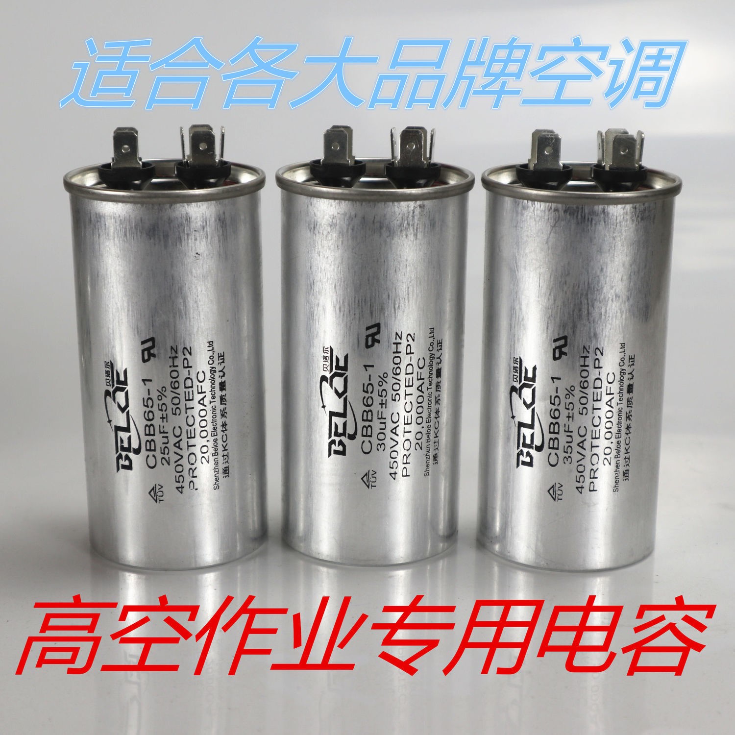 空调电容的选购和更换