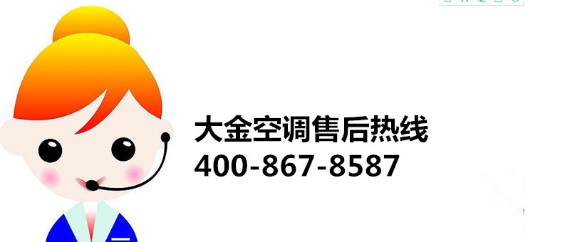 大金空调维修收费