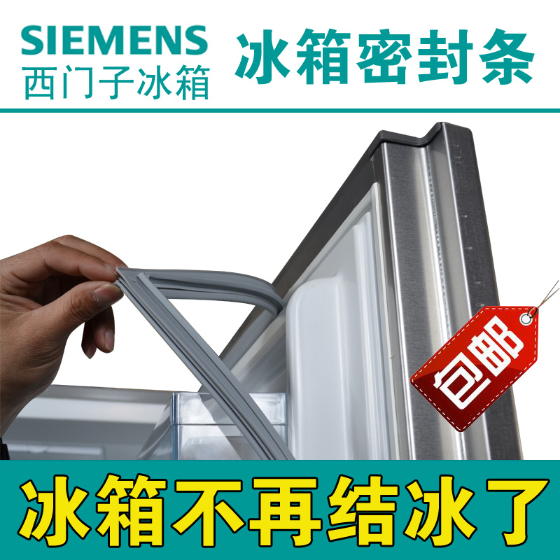 不同品牌、型号的冰箱密封条价格差异较大