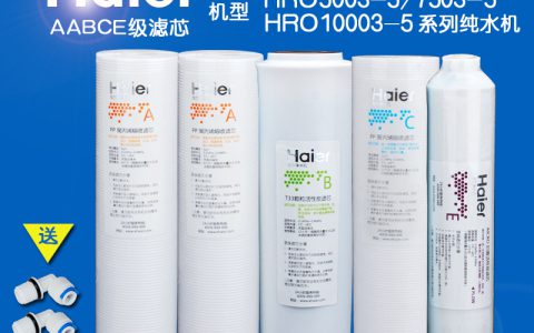 海尔净水器滤芯价格表(海尔净水器滤芯价格查询)