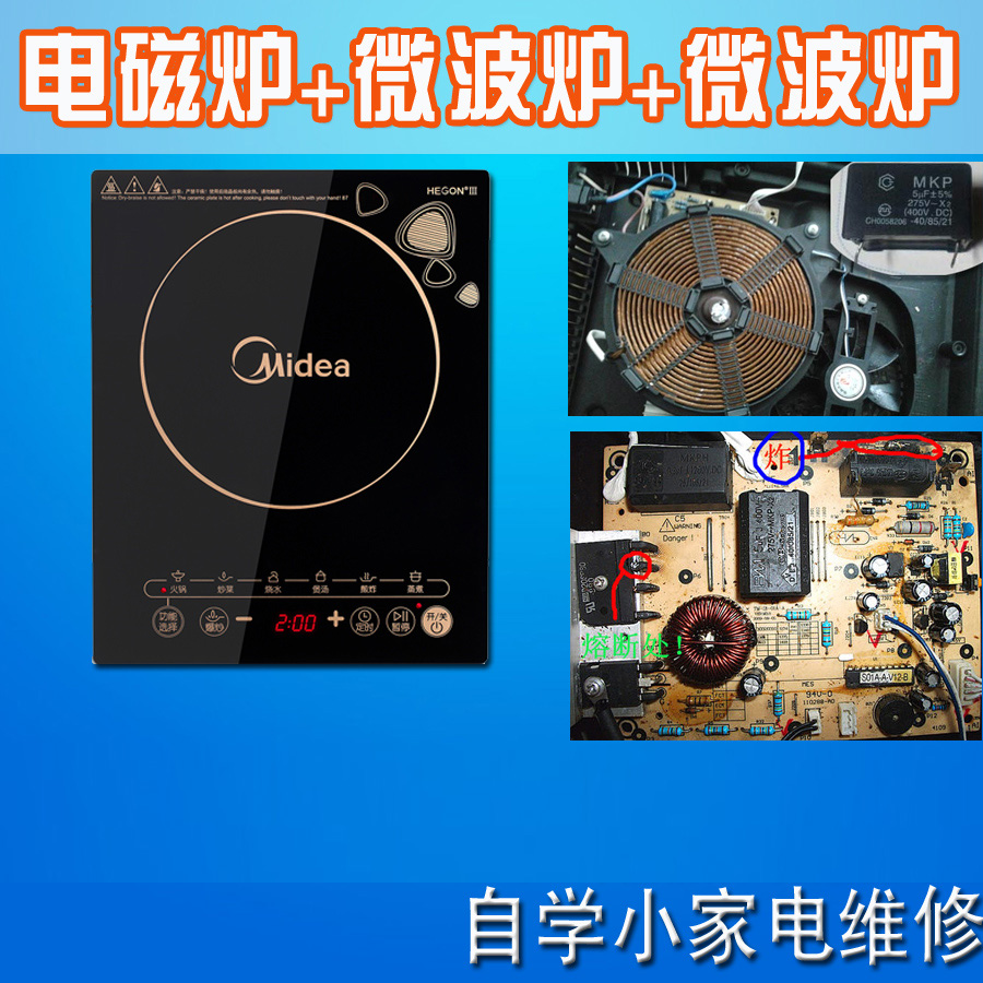 如何检查电磁炉供电线路