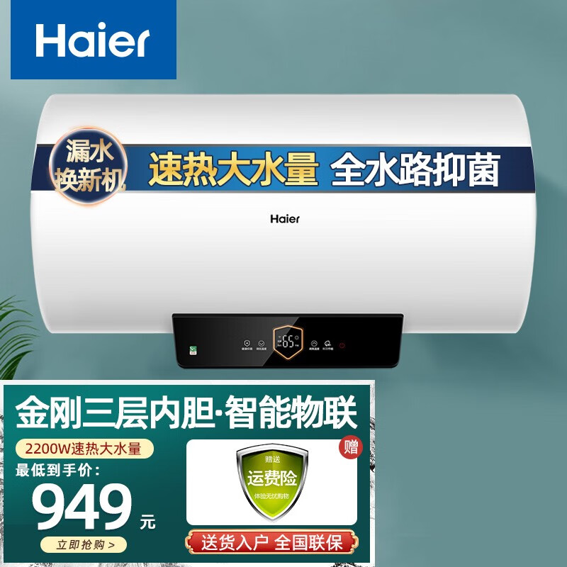 海尔热水器价格及购买指南