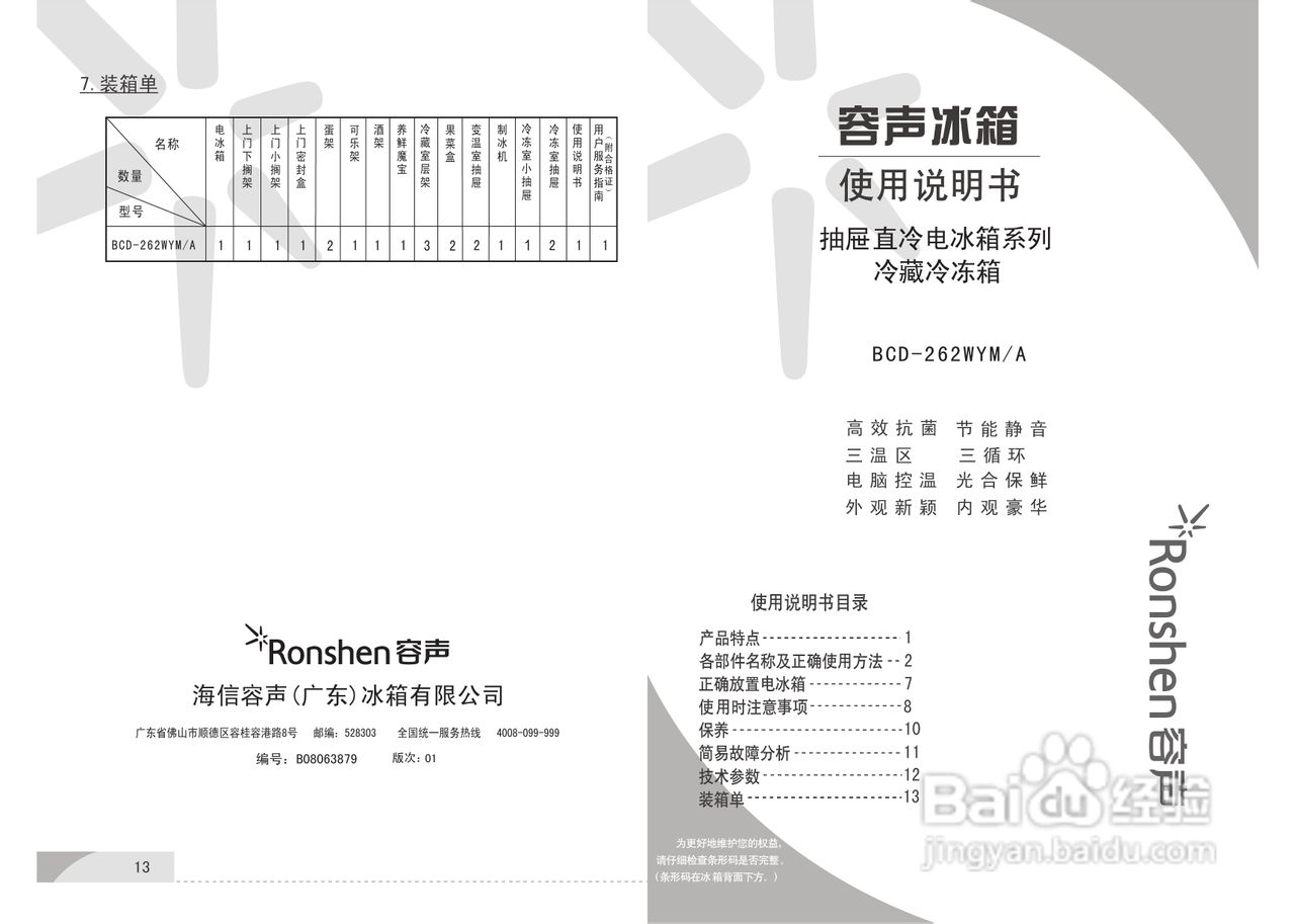 冰箱维修收费