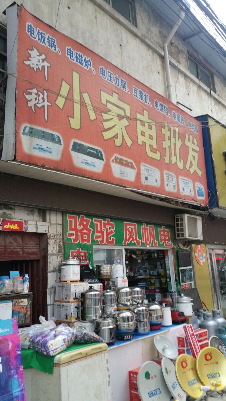 如何找到最便宜的家电批发市场？