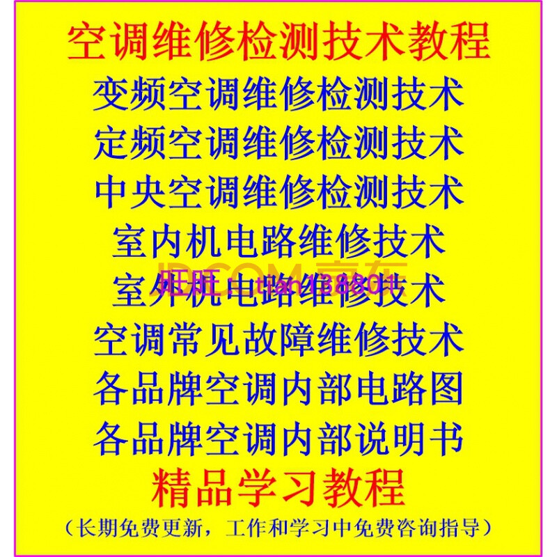 制冷设备维修