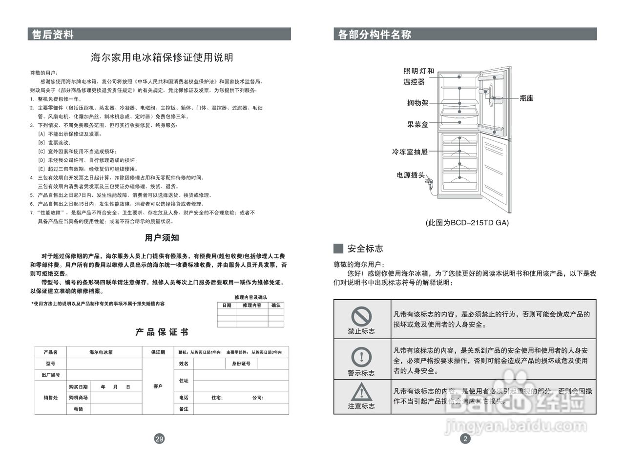 一、冰箱基本操作：