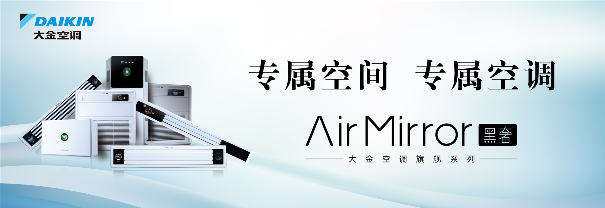 1. 大金中央空调系列