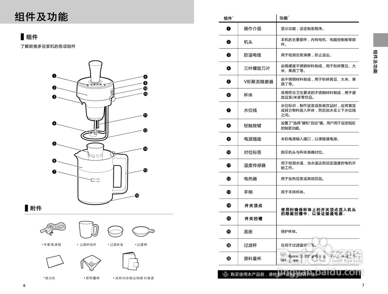 九阳豆浆机的使用步骤