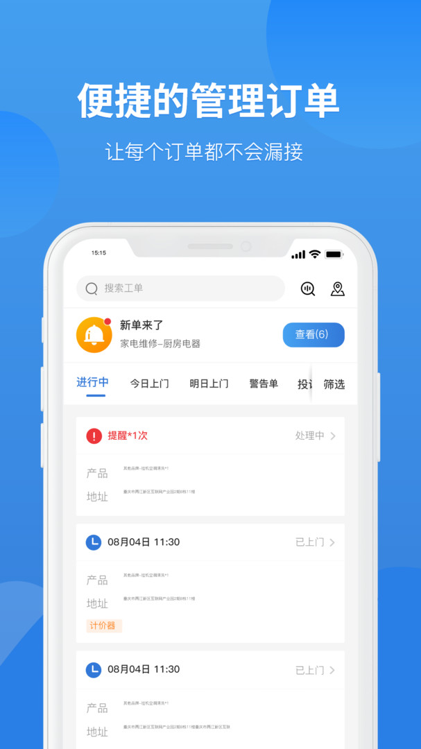 专业可靠的维修服务