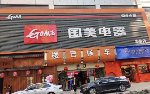 国美电器维修部电话(国美电器维修电话怎么拨打)