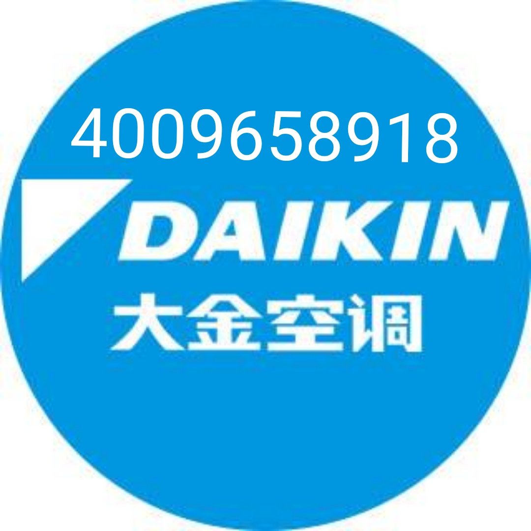 大金空调官网售后服务