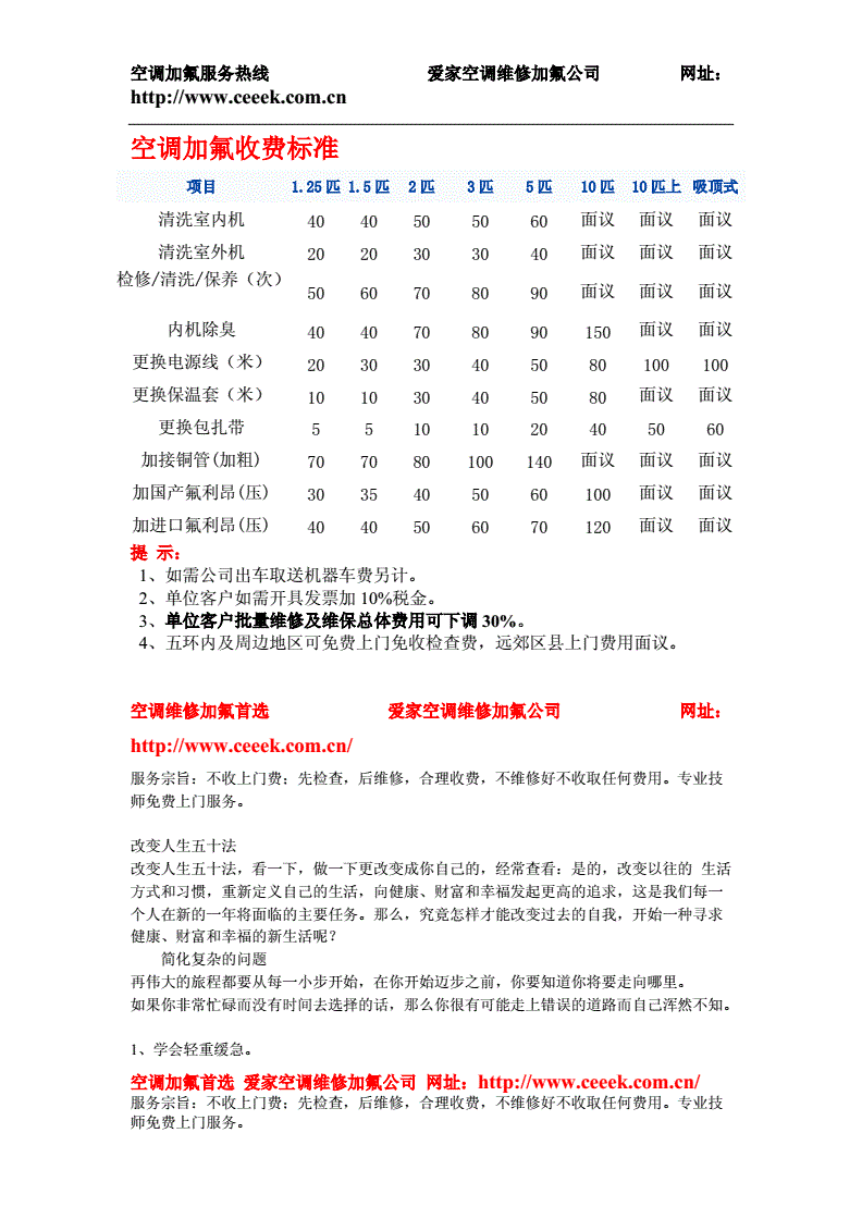 空调加氟怎么收费