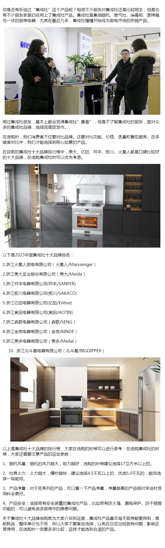 中国集成灶十大品牌排行榜