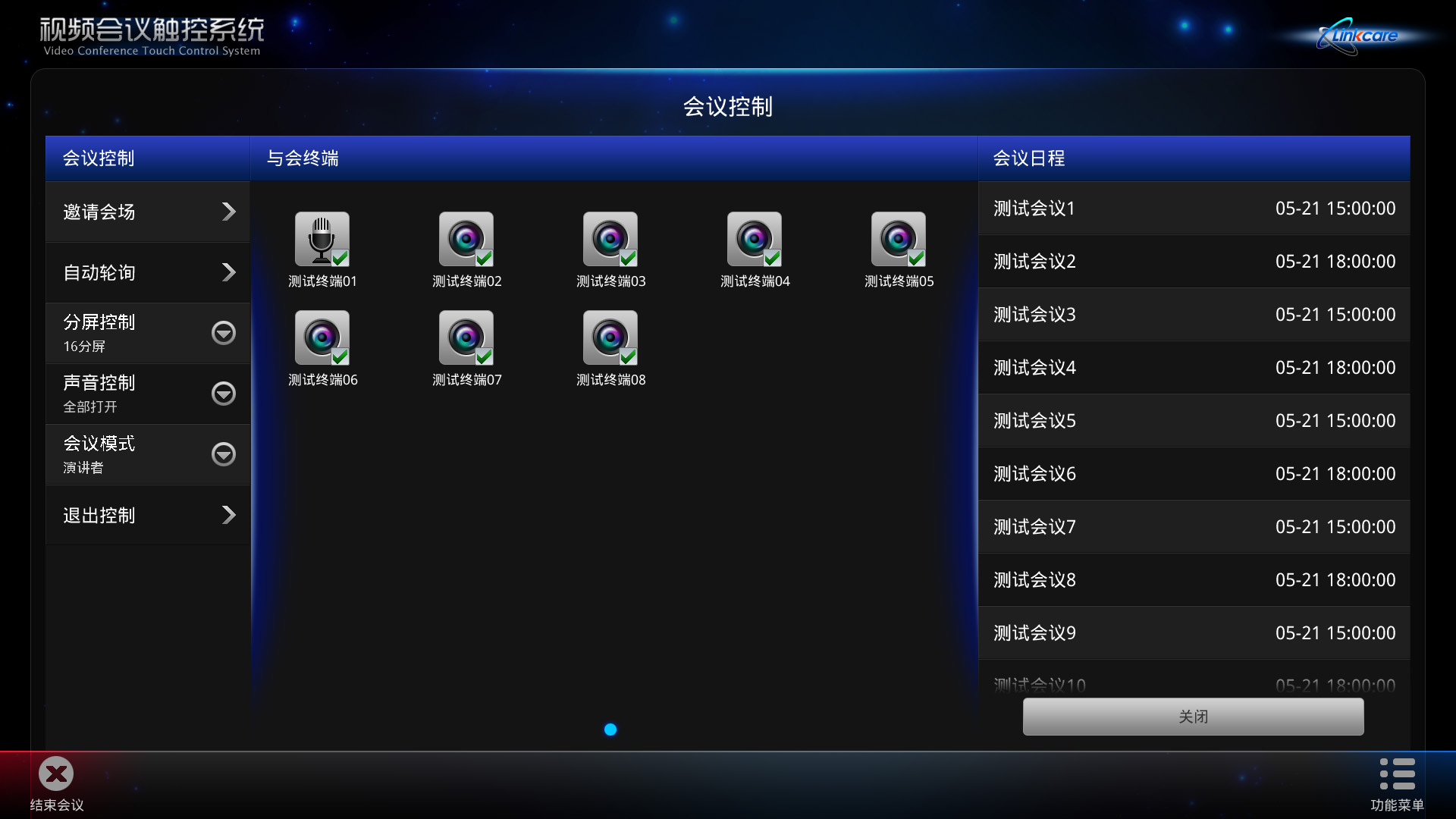 会议系统的优势