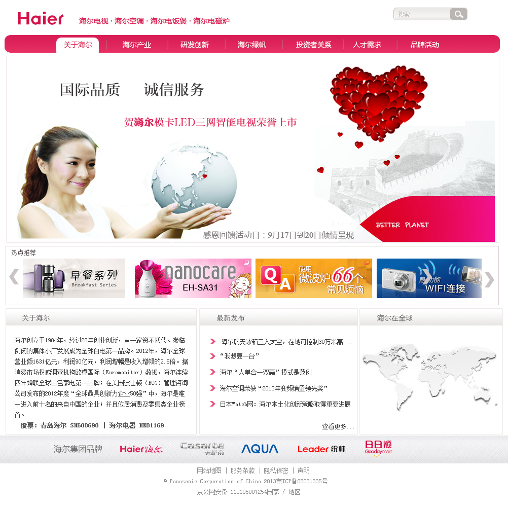 海尔官网网址是什么