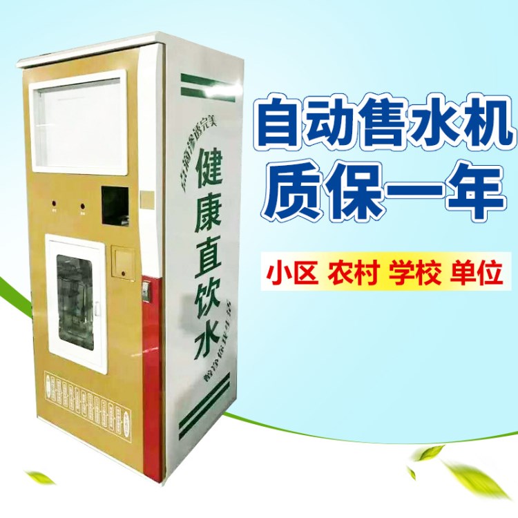 小区净水机投放方案