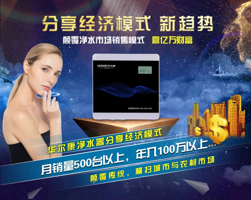 净水器招商加盟企业的优势
