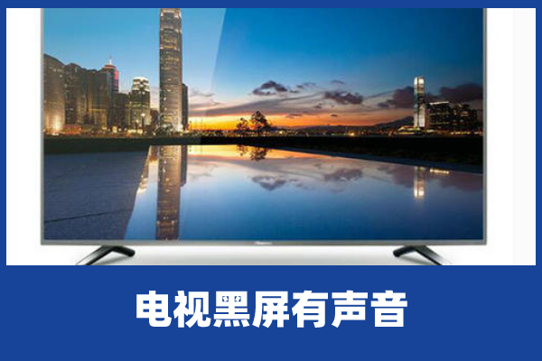 检查电视机背光