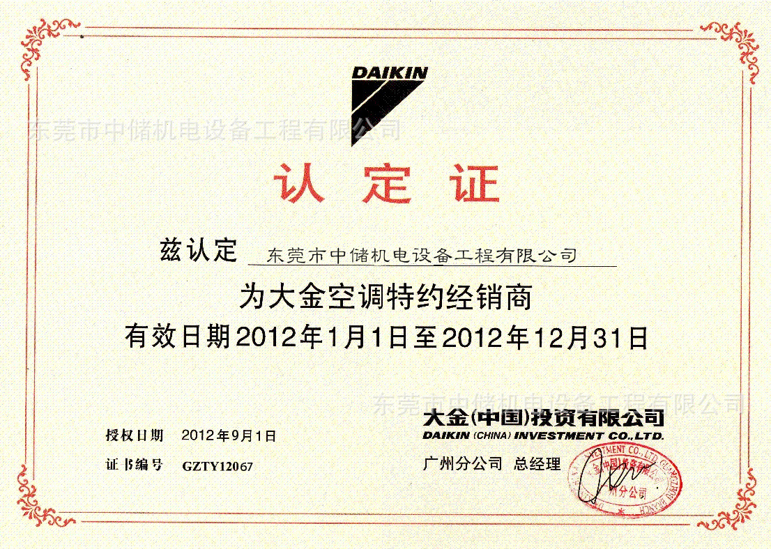 如何成为大金空调代理商