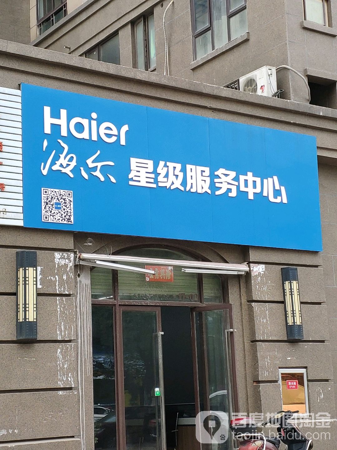 如何查询附近的海尔维修点？