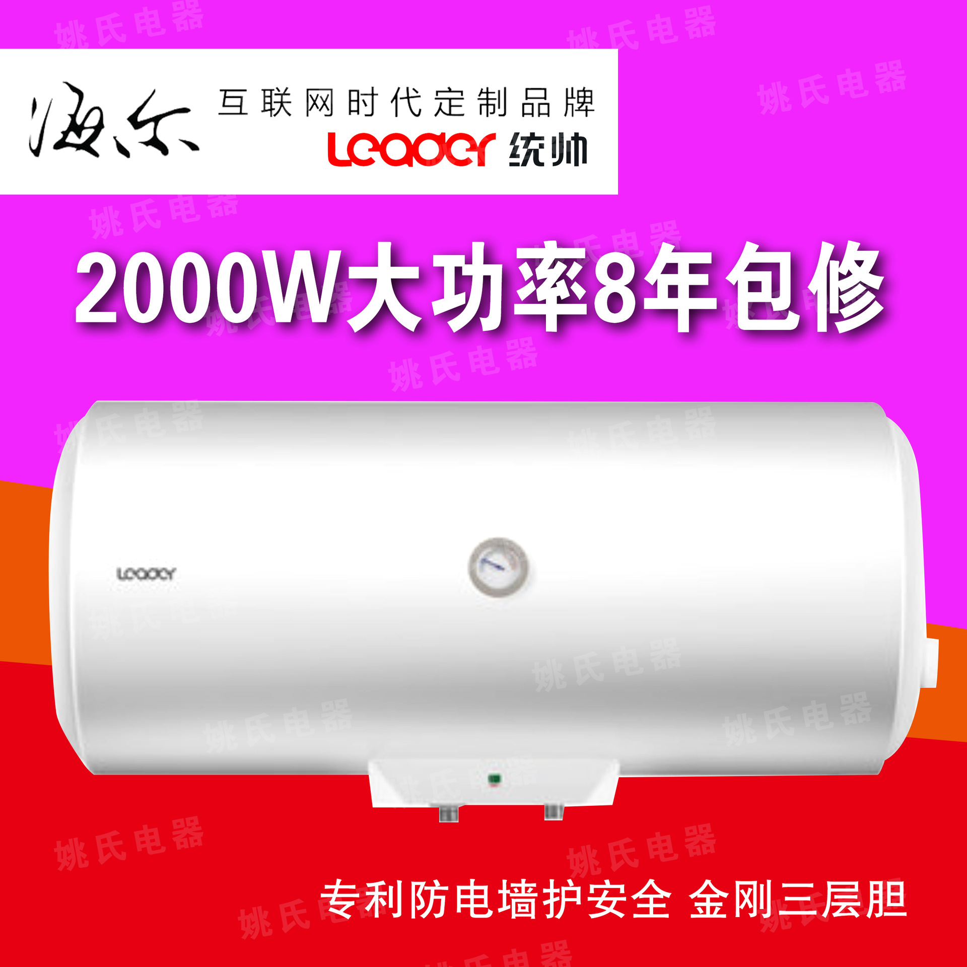 海尔热水器选购指南