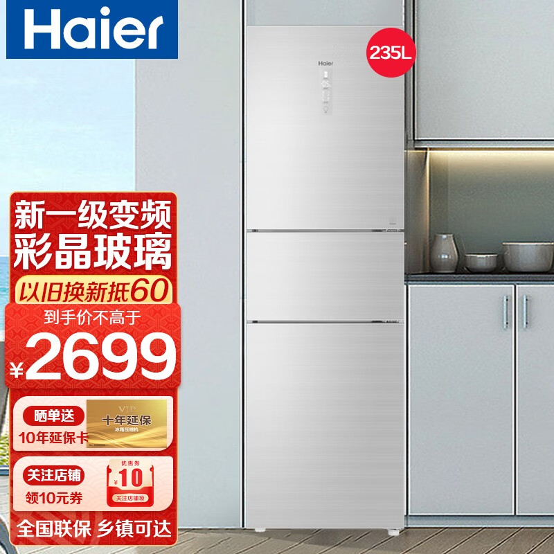 海尔冰箱价格查询