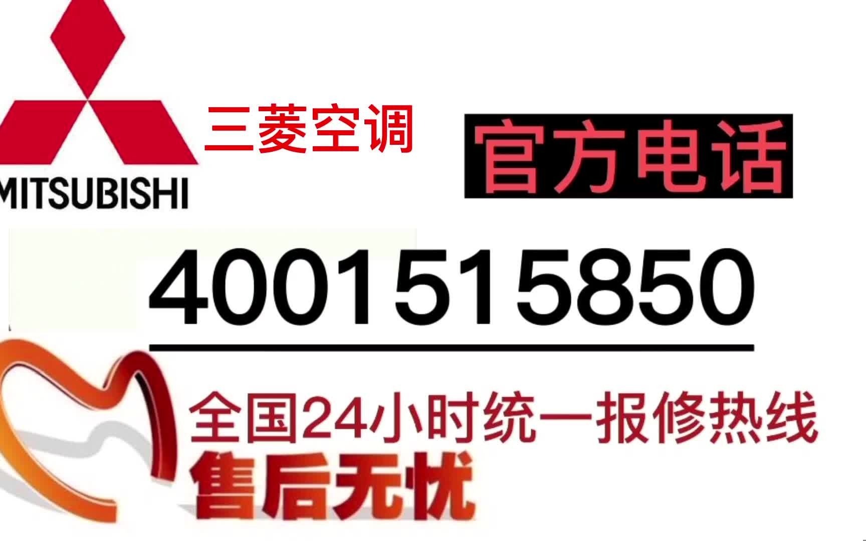为什么选择三菱空调售后维修服务官网