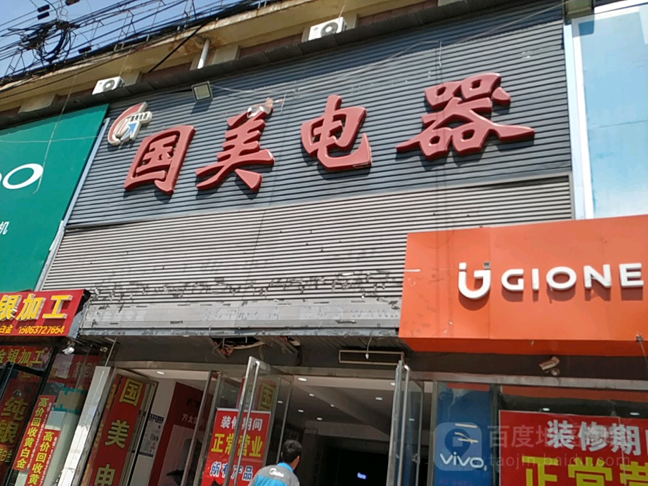 方法二：拨打国美官方客服电话