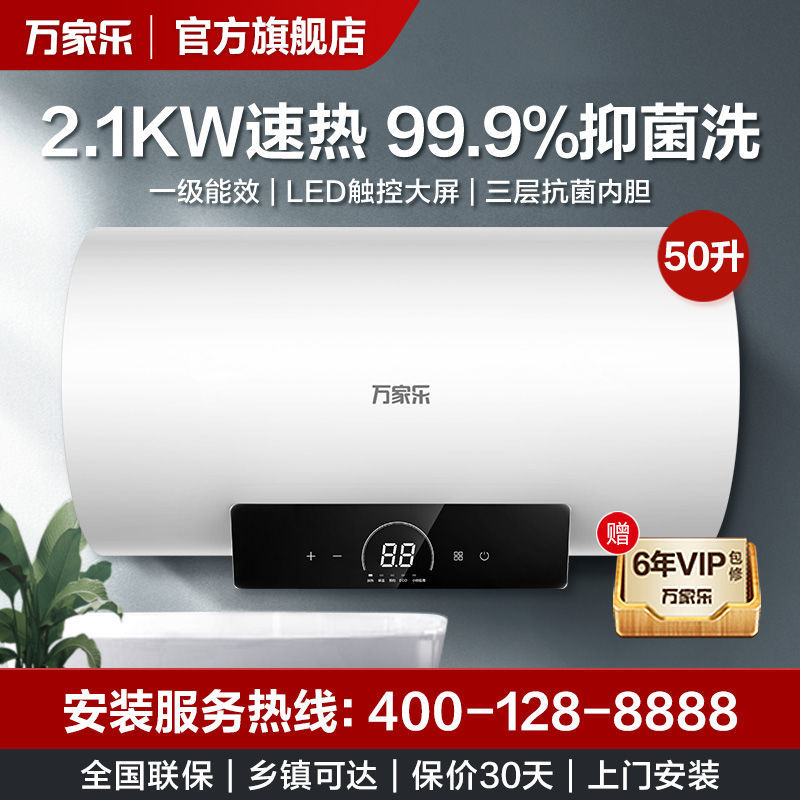 万家乐热水器售后服务