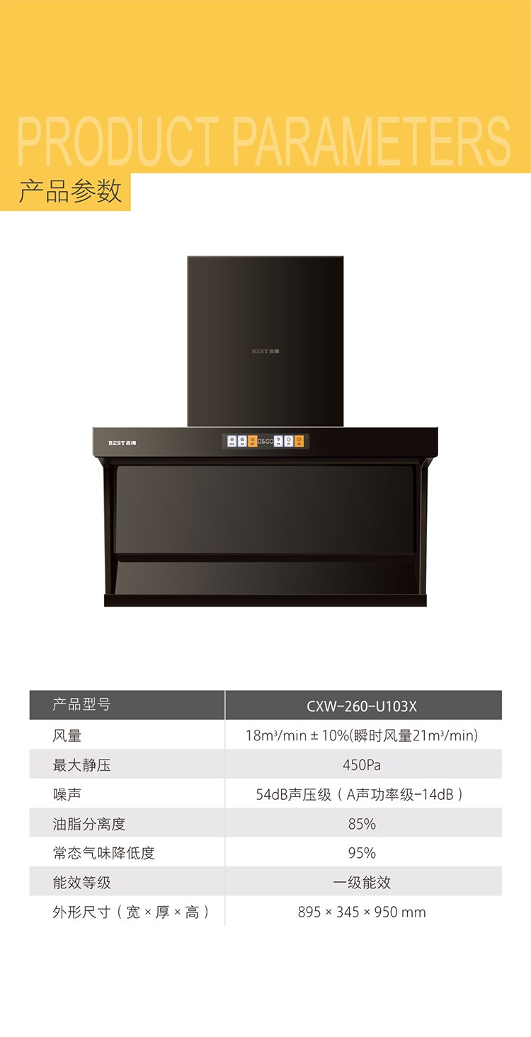 2. 品牌B 顶侧双吸油烟机