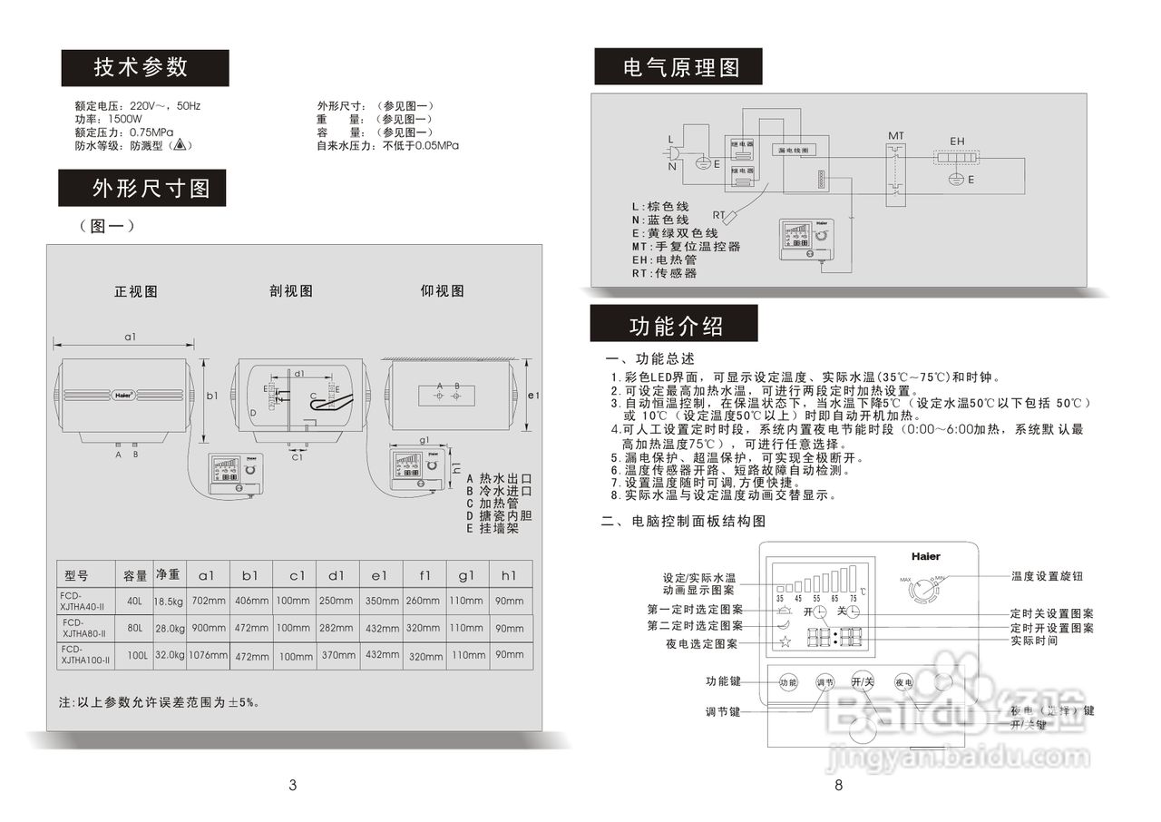三、能率热水器的常见问题解决