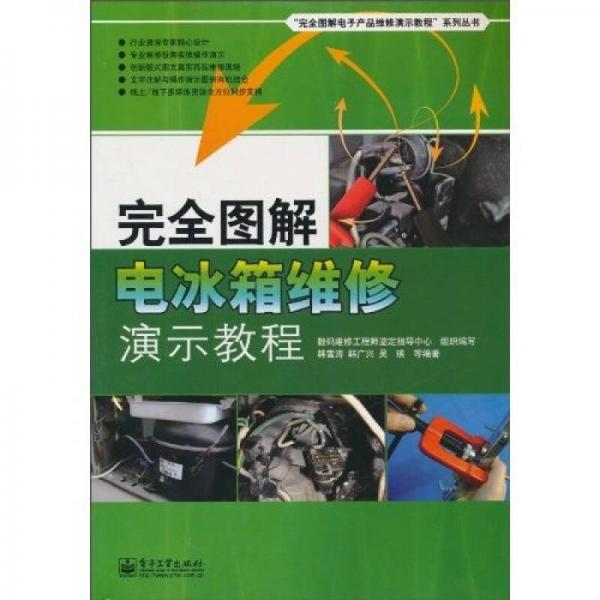 常见故障一：电冰箱不制冷