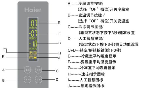 海尔冰箱温度怎么调节(海尔冰箱温度调节方法)