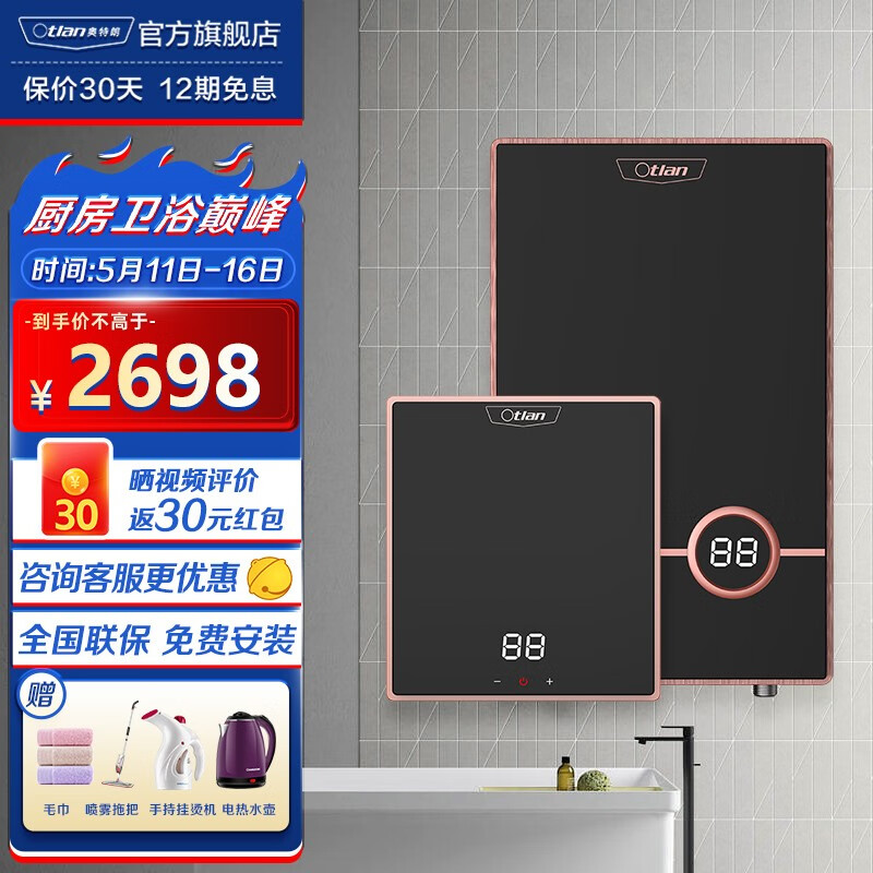 奥特朗电热水器的优势